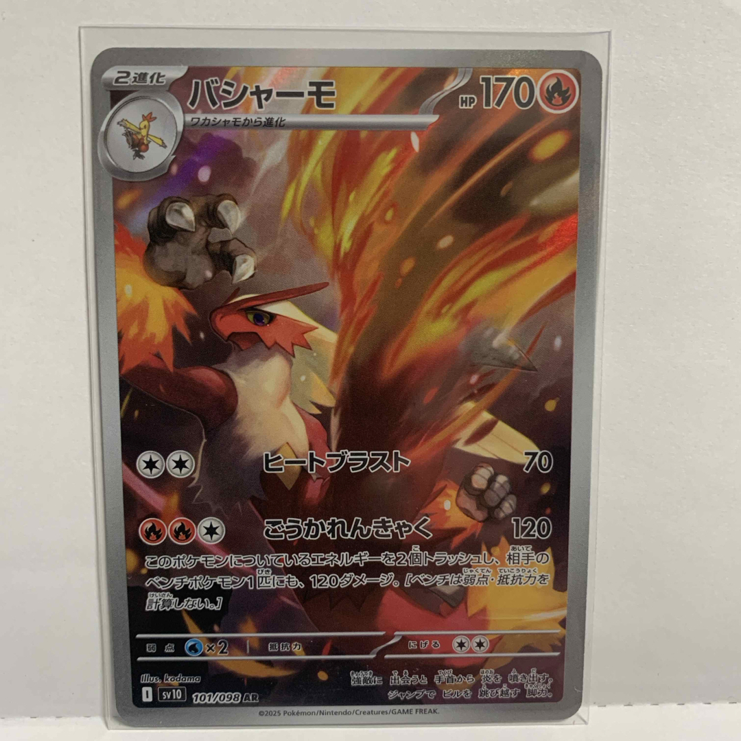 ポケモン - ポケモンカード バシャーモ AR ロケット団の栄光の ポケモン - ポケモンカード バシャーモ AR ロケット団の栄光の