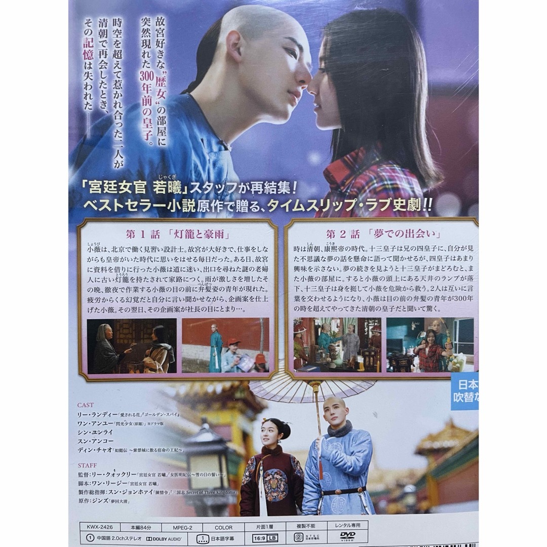 宮廷の茗薇 めいび 時をかける恋』DVD 全20巻セット 全巻 匿名 宮廷の茗薇 めいび 時をかける恋』DVD 全20巻セット 全巻 匿名