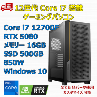 ゲーミングPC Core i7 12700F RTX5080 メモリ16GBの通販 by BTO ゲーミングPC Core i7 12700F RTX5080 メモリ16GBの通販 by BTO
