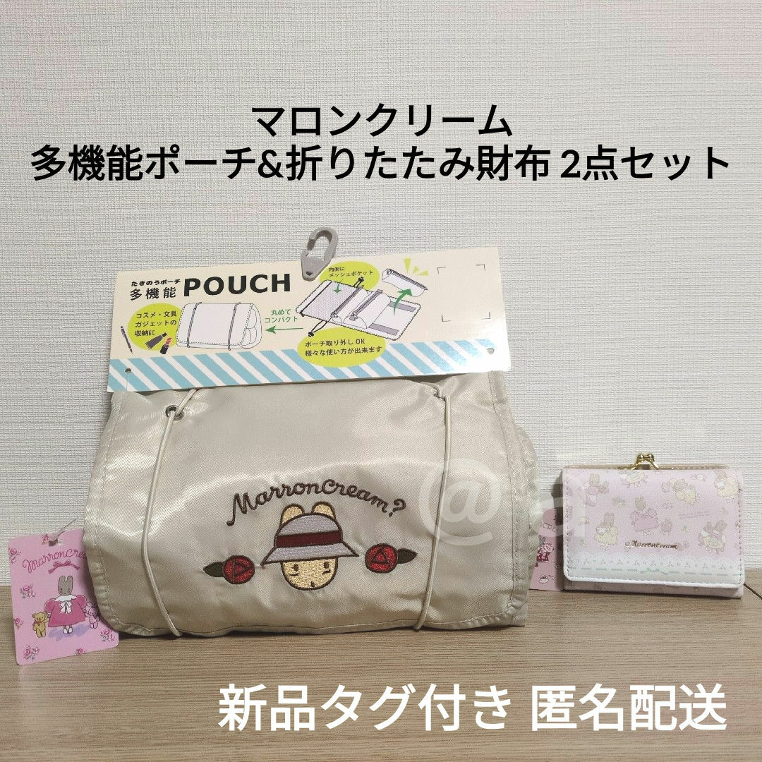 サンリオ - 【新品タグ付き】マロンクリーム 多機能ポーチ サンリオ - 【新品タグ付き】マロンクリーム 多機能ポーチ