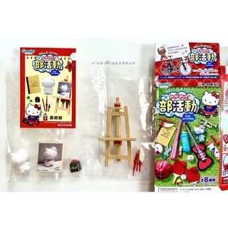 Re-MeNT - リーメント ハローキティ かがやけ!部活動 1.美術部 Re-MeNT - リーメント ハローキティ かがやけ!部活動 1.美術部