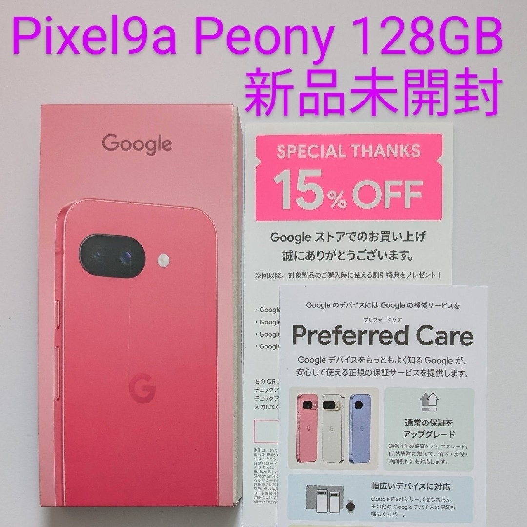 Google Pixel - 新品未開封 Google Pixel9a Peony 128GB SIM Google Pixel - 新品未開封 Google Pixel9a Peony 128GB SIM