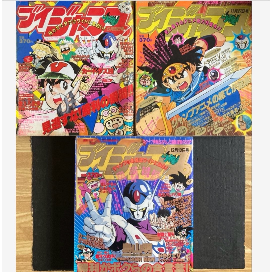 ブイジャンプ 週刊少年ジャンプ特別編集増刊号 3冊セット ※現状 ブイジャンプ 週刊少年ジャンプ特別編集増刊号 3冊セット ※現状
