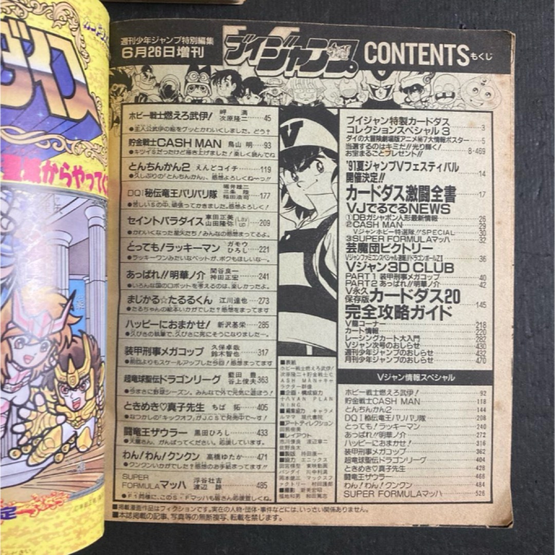 ブイジャンプ 週刊少年ジャンプ特別編集増刊号 3冊セット ※現状 ブイジャンプ 週刊少年ジャンプ特別編集増刊号 3冊セット ※現状