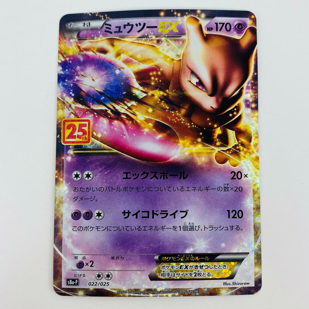 中古 トレーディングカード ミュウツーEX - S8a-P-022 S8a-P 中古 トレーディングカード ミュウツーEX - S8a-P-022 S8a-P