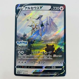 中古 トレーディングカード アルセウスV - 267/S-P ポケモン 中古 トレーディングカード アルセウスV - 267/S-P ポケモン