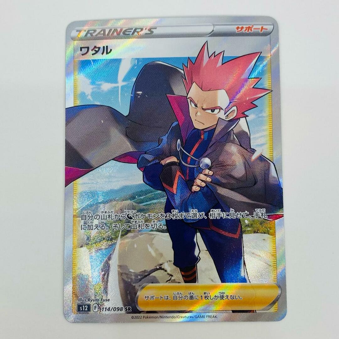 中古 トレーディングカード ワタル SR S12-114 ポケモンカード 中古 トレーディングカード ワタル SR S12-114 ポケモンカード