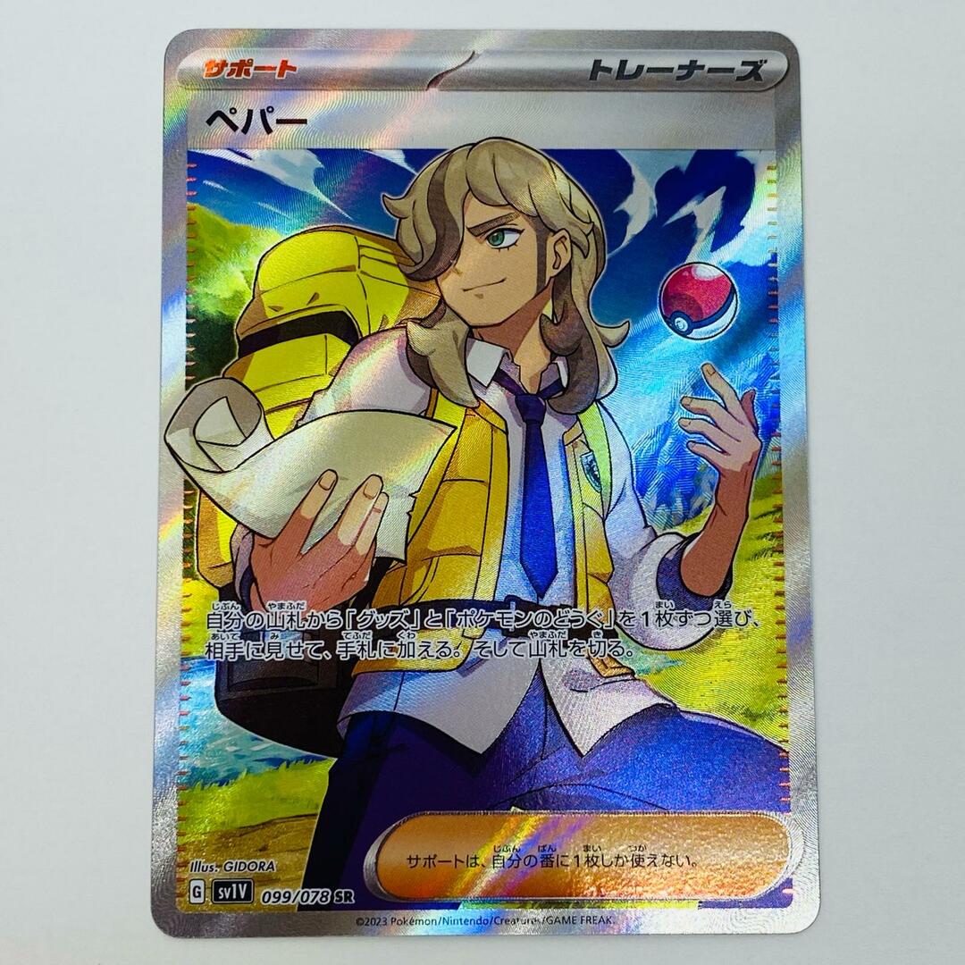 中古 トレーディングカード ペパー SR SV1V-099 S9 ポケモン 中古 トレーディングカード ペパー SR SV1V-099 S9 ポケモン