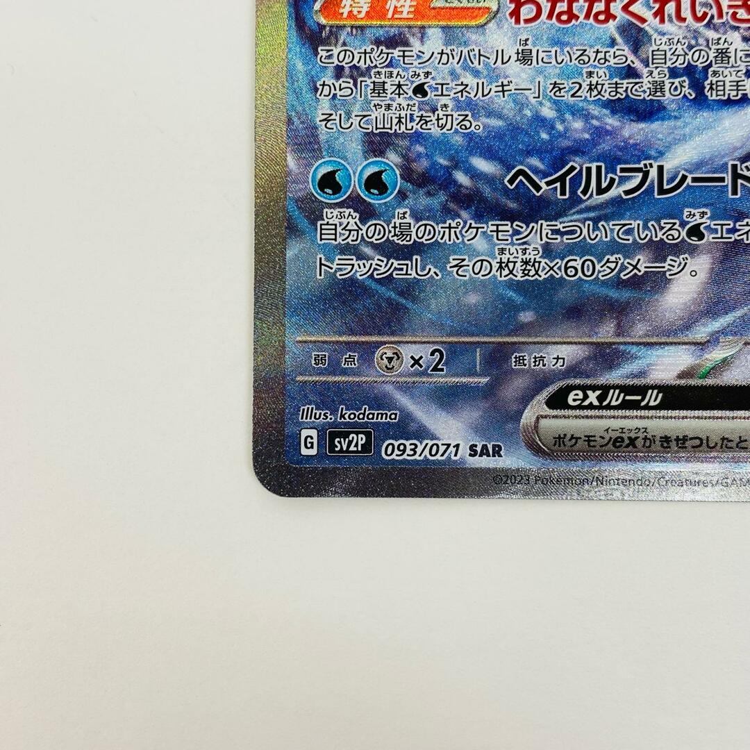 中古 トレーディングカード パオジアンex SAR SV2P-093 ポケモン 中古 トレーディングカード パオジアンex SAR SV2P-093 ポケモン