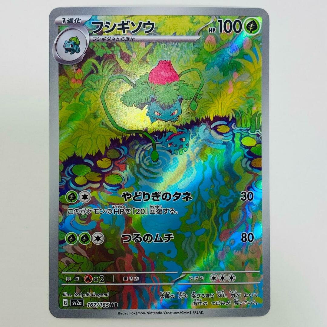 中古 トレーディングカード フシギソウ AR SV2a-167 ポケモン 中古 トレーディングカード フシギソウ AR SV2a-167 ポケモン