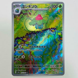 中古 トレーディングカード フシギソウ AR SV2a-167 ポケモン 中古 トレーディングカード フシギソウ AR SV2a-167 ポケモン