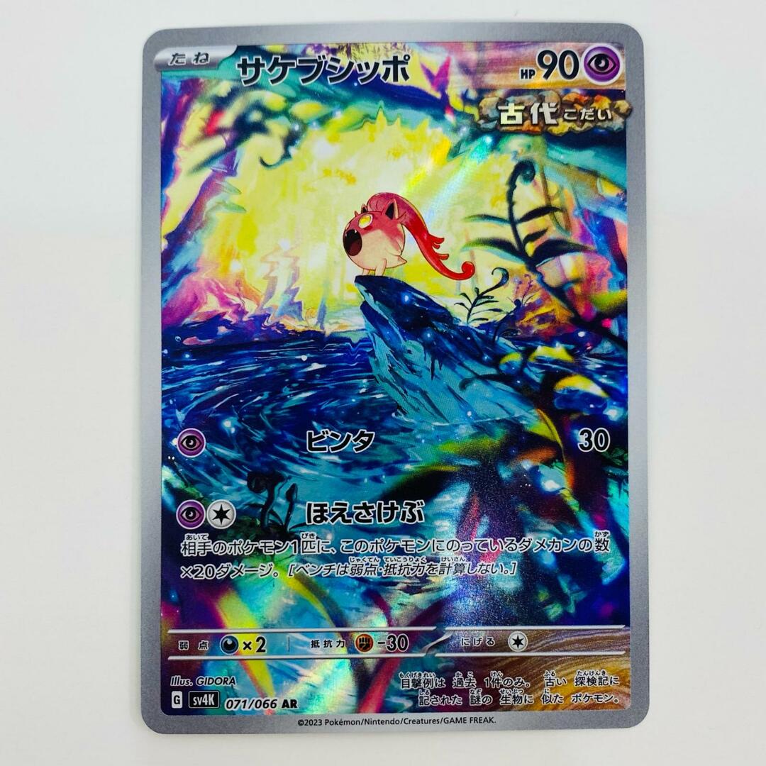 中古 トレーディングカード サケブシッポ AR SV4K-071 ポケモン 中古 トレーディングカード サケブシッポ AR SV4K-071 ポケモン