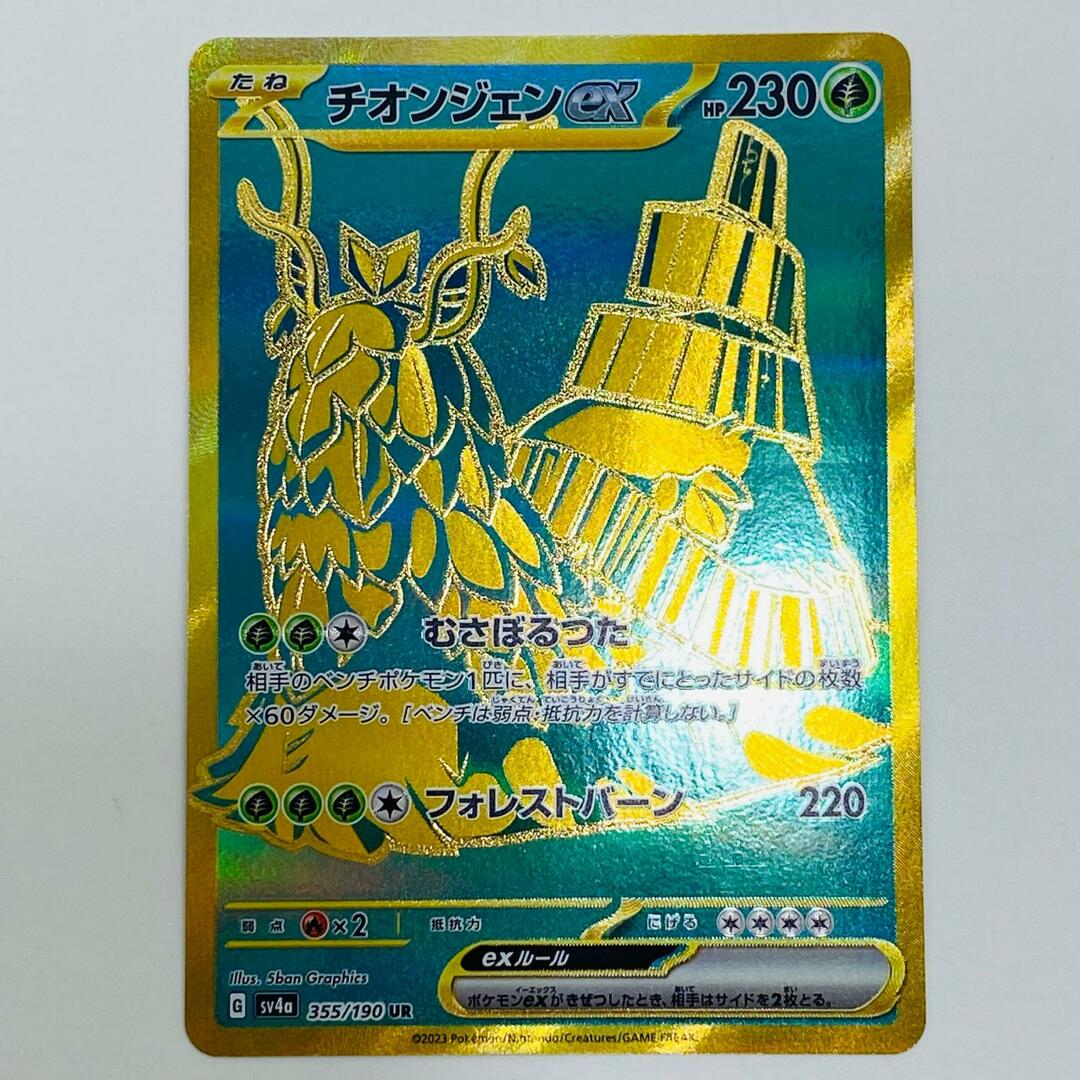 中古 トレーディングカード チオンジェンex UR SV4a-355 中古 トレーディングカード チオンジェンex UR SV4a-355