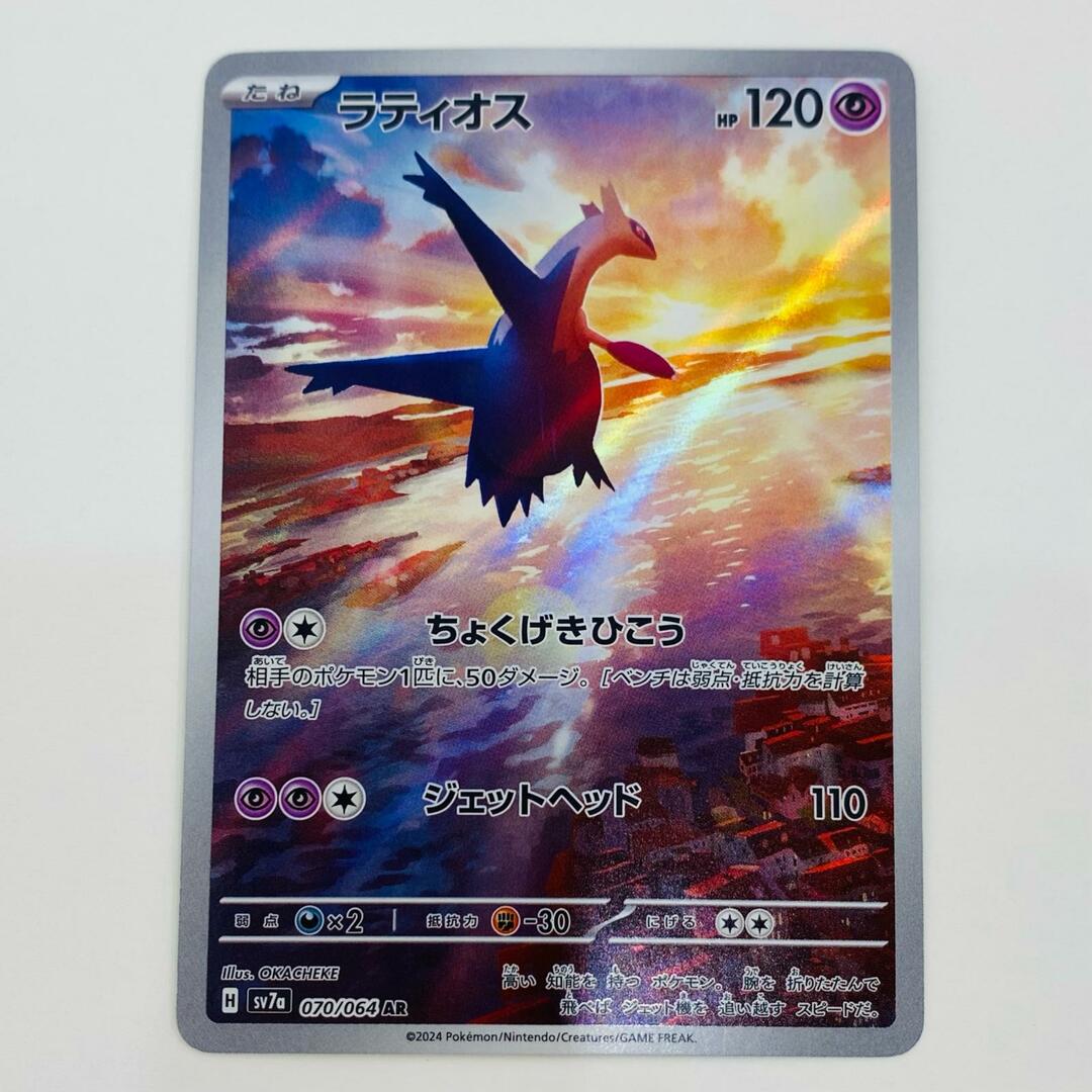 中古 トレーディングカード ラティオス AR SV7a-070 ポケモン 中古 トレーディングカード ラティオス AR SV7a-070 ポケモン