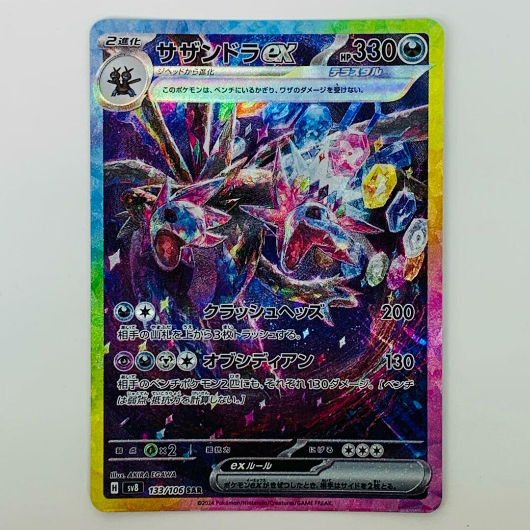 中古 トレーディングカード サザンドラex SAR SV8-133 ポケモン 中古 トレーディングカード サザンドラex SAR SV8-133 ポケモン