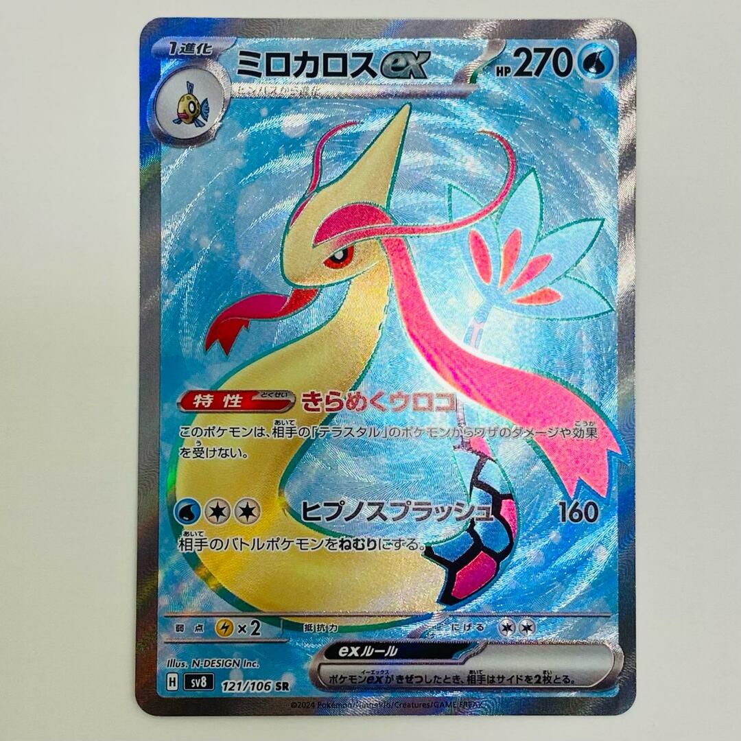 中古 トレーディングカード ミロカロスex SR SV8-121 ポケモン 中古 トレーディングカード ミロカロスex SR SV8-121 ポケモン