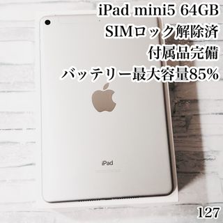 iPad - iPad mini5 64GB SIMフリー 付属品完備 管理番号:127の iPad - iPad mini5 64GB SIMフリー 付属品完備 管理番号:127の