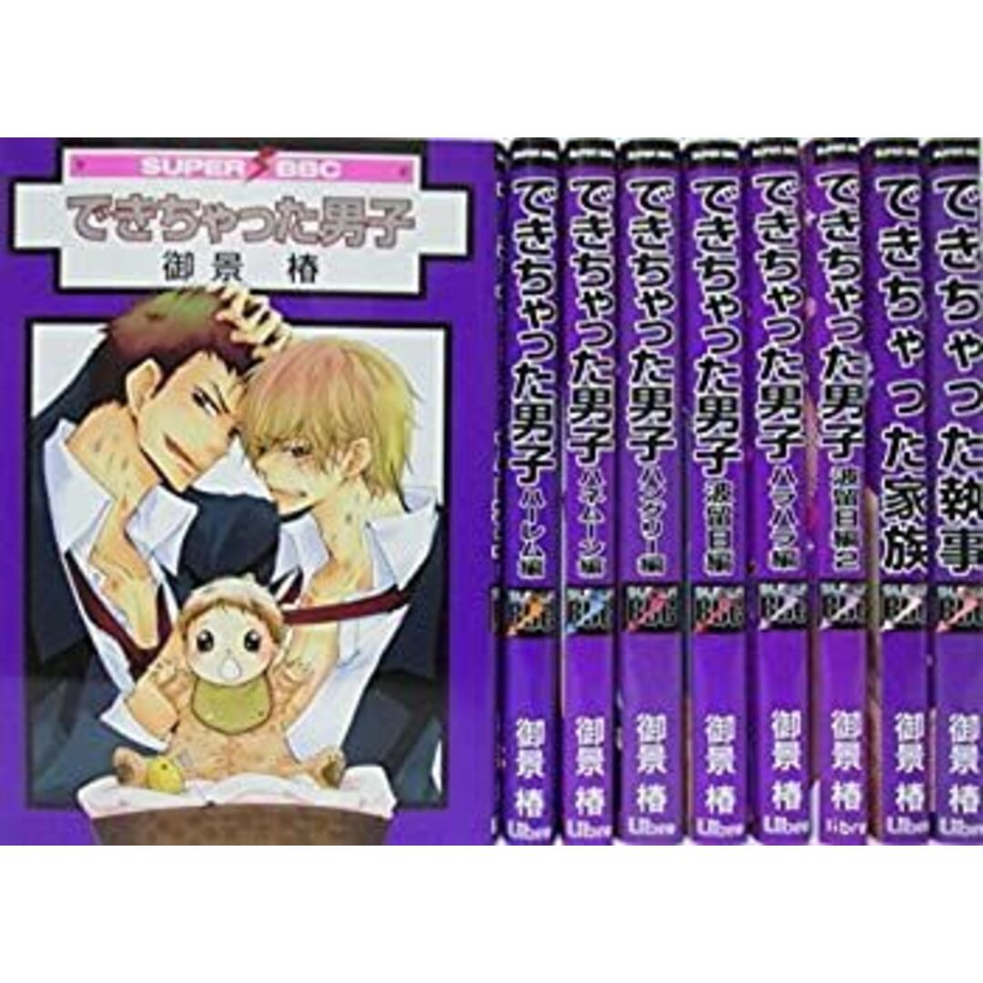 できちゃった男子 全9巻コミックセット (スーパービーボーイコミックス) エンタメ/ホビーのエンタメ その他(その他)の商品写真