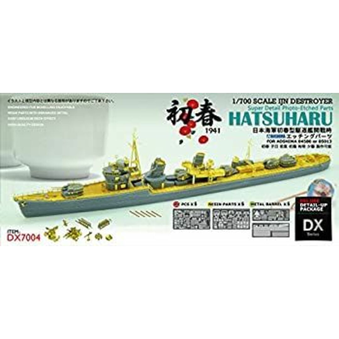 1/700 日本海軍 初春型駆逐艦 開戦時 エッチングパーツの通販 by 1/700 日本海軍 初春型駆逐艦 開戦時 エッチングパーツの通販 by