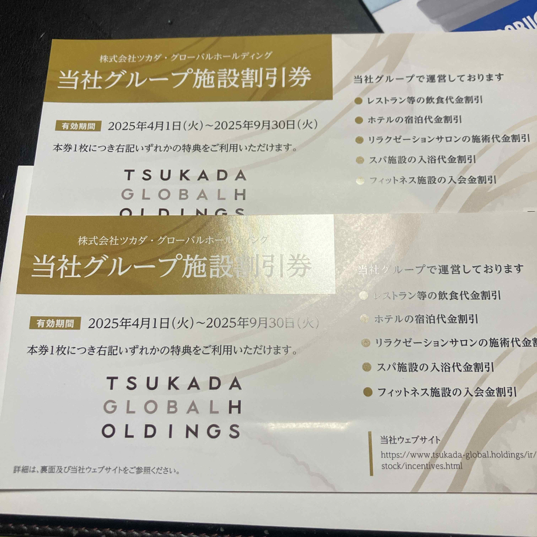 ツカダグローバルホールディング株主優待券 2枚 チケットの優待券/割引券(その他)の商品写真