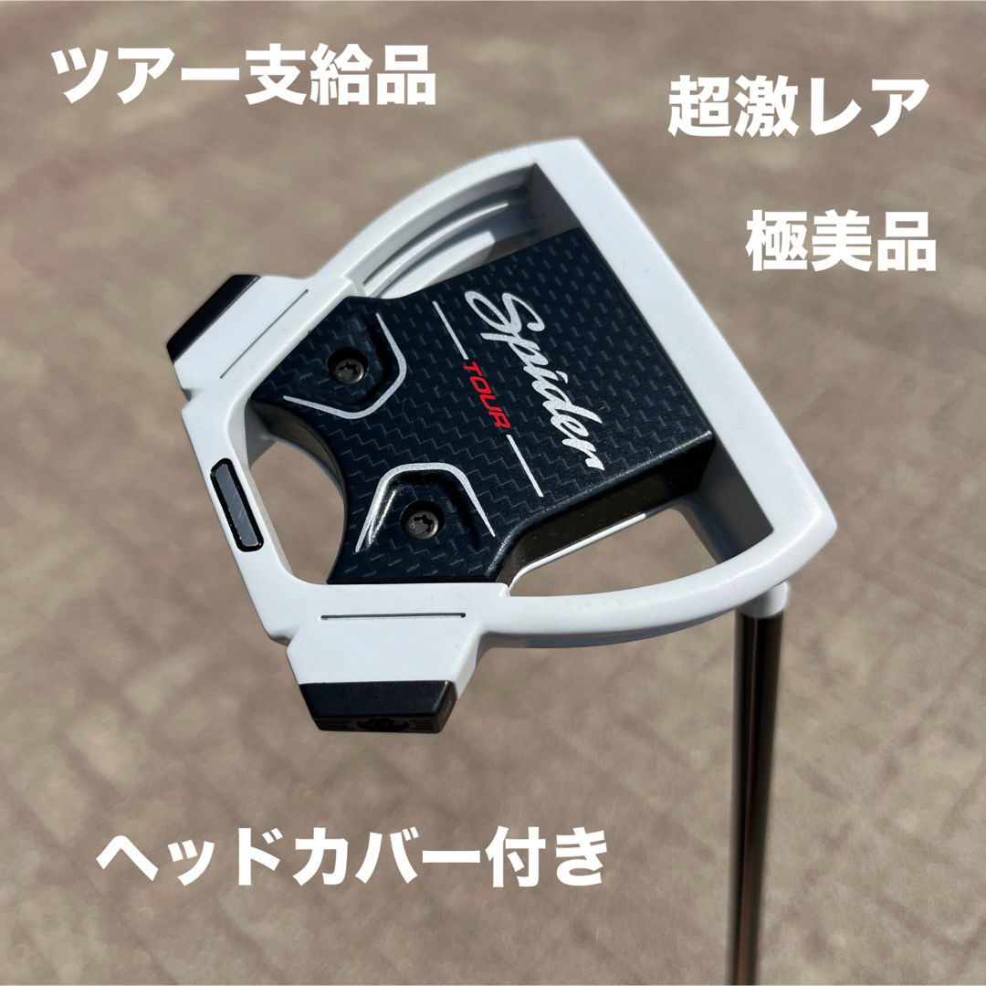TaylorMade - ツアー支給品 テーラーメイド スパイダーX パター TaylorMade - ツアー支給品 テーラーメイド スパイダーX パター
