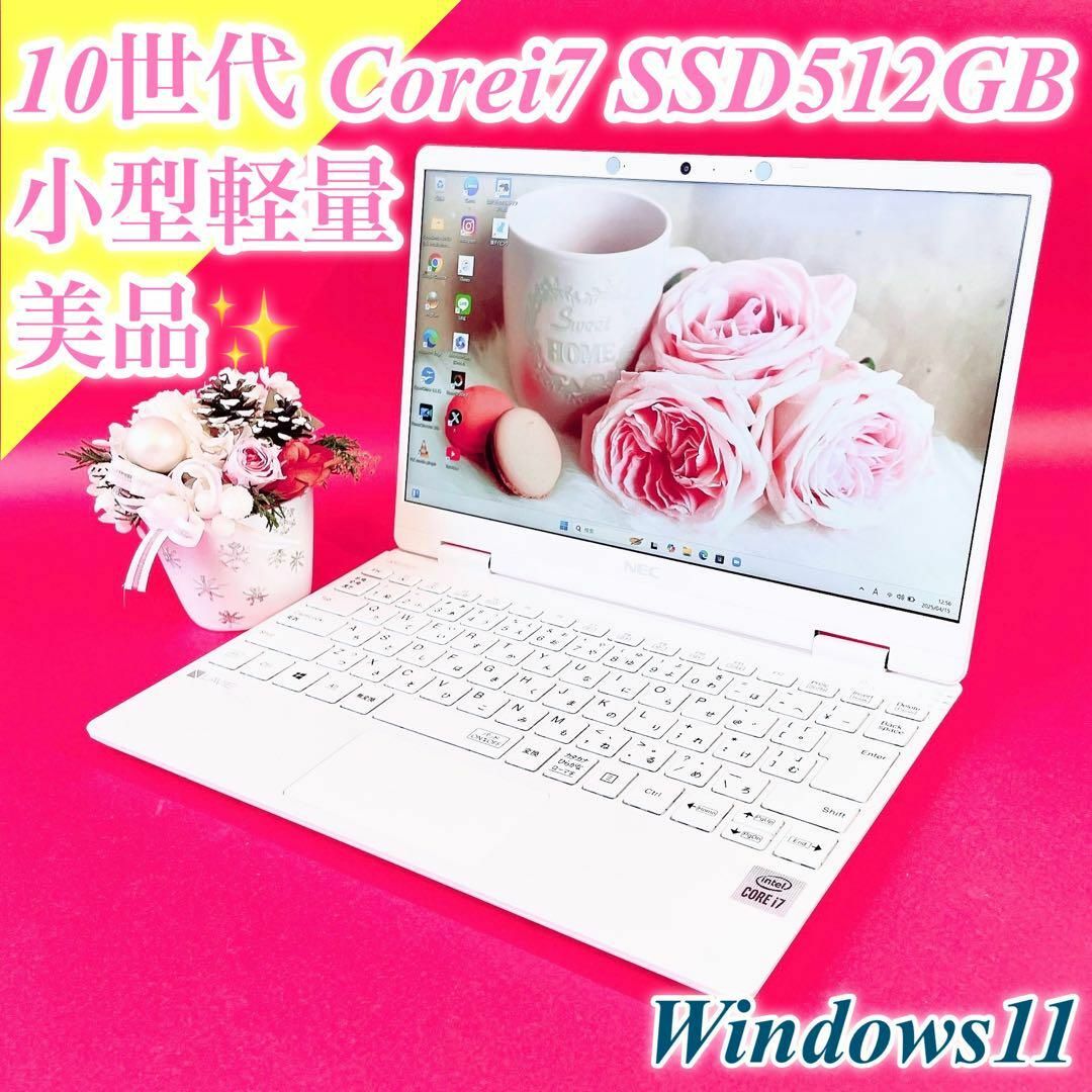 NEC - 第10世代Corei7✨️小型軽量SSD薄型カメラ付き白ノート NEC - 第10世代Corei7✨️小型軽量SSD薄型カメラ付き白ノート