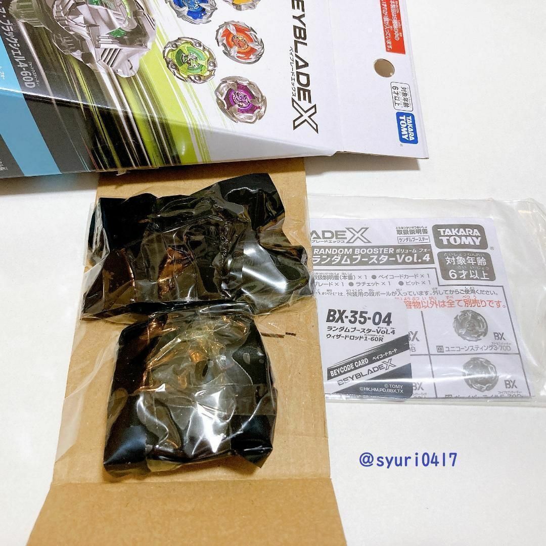 新品未使用】ベイブレードX BX-35-04 ウィザードロッド 1-60R箱 新品未使用】ベイブレードX BX-35-04 ウィザードロッド 1-60R箱