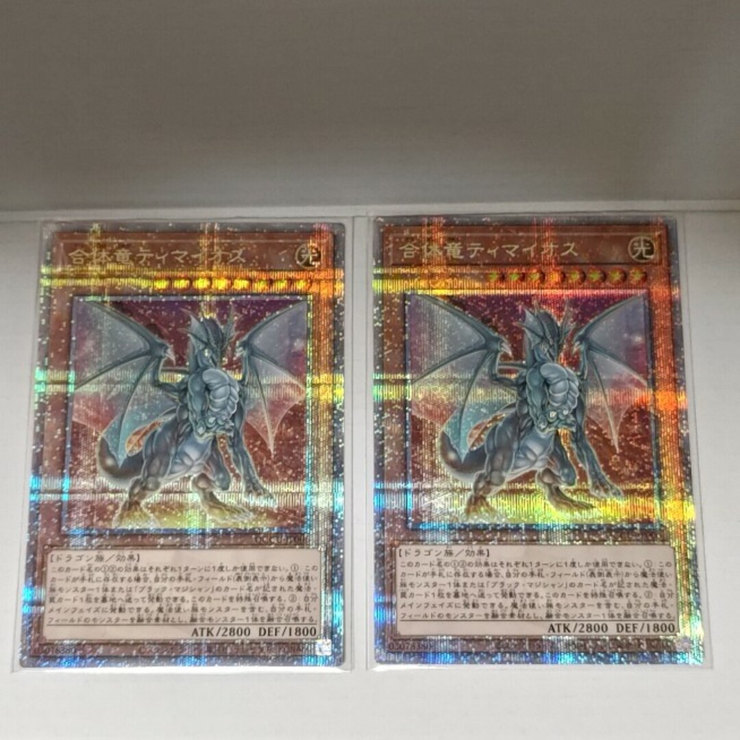 遊戯王 - 遊戯王 合体竜 ティマイオス2枚25thシークレットレア 遊戯王 - 遊戯王 合体竜 ティマイオス2枚25thシークレットレア