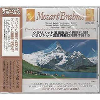 モーツァルト/クラリネット五重奏曲イ長調K581　ブラームス/クラリネット五重奏曲ロ短調作品115　GRN520 [CD](クラシック)