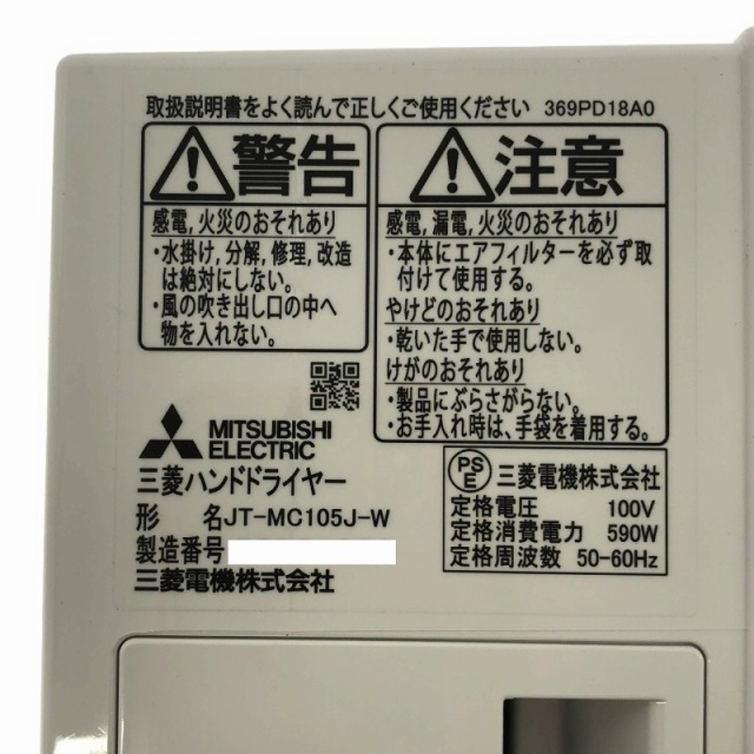 三菱電機 - ☆未使用品☆MITSUBISHI 三菱 ハンドドライヤー 三菱電機 - ☆未使用品☆MITSUBISHI 三菱 ハンドドライヤー