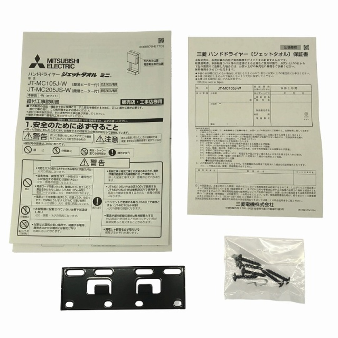 三菱電機 - ☆未使用品☆MITSUBISHI 三菱 ハンドドライヤー 三菱電機 - ☆未使用品☆MITSUBISHI 三菱 ハンドドライヤー