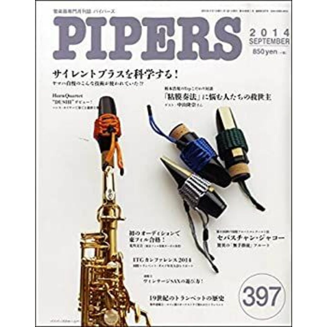 PIPERS/パイパーズ 2014年9月号 / パイパース エンタメ/ホビーのエンタメ その他(その他)の商品写真