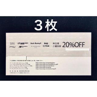 PEARLY GATES(優待券/割引券)のフリマアイテム一覧 PEARLY GATES(優待券/割引券)のフリマアイテム一覧