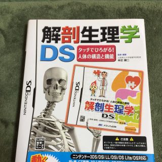 DS 解剖生理学(その他)