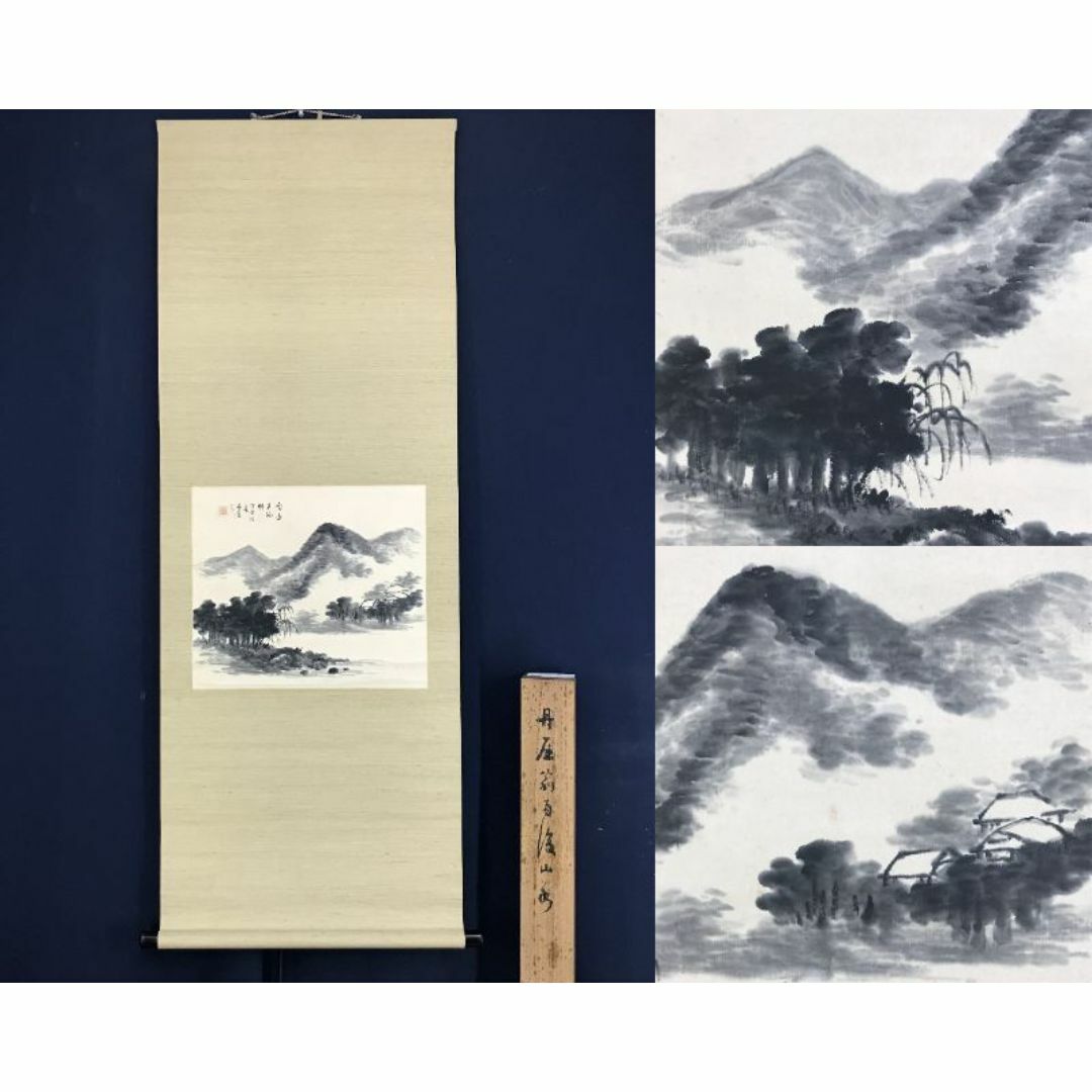 真作/上田丹崖/雨後山水図/米法山水/横物/山水図/掛軸☆宝船☆AF 真作/上田丹崖/雨後山水図/米法山水/横物/山水図/掛軸☆宝船☆AF