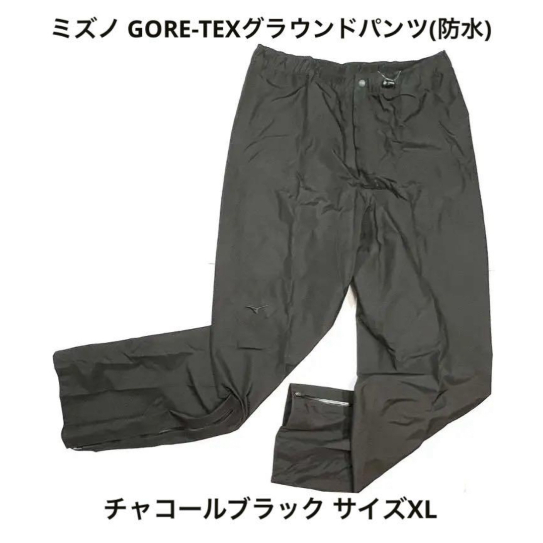 MIZUNO - ミズノ ゴアテックスグラウンドパンツ(防水) XL MIZUNO - ミズノ ゴアテックスグラウンドパンツ(防水) XL