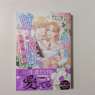花護る獣 1 (フラワーコミックス) 20230822-2の通販 by みけねこ 花護る獣 1 (フラワーコミックス) 20230822-2の通販 by みけねこ