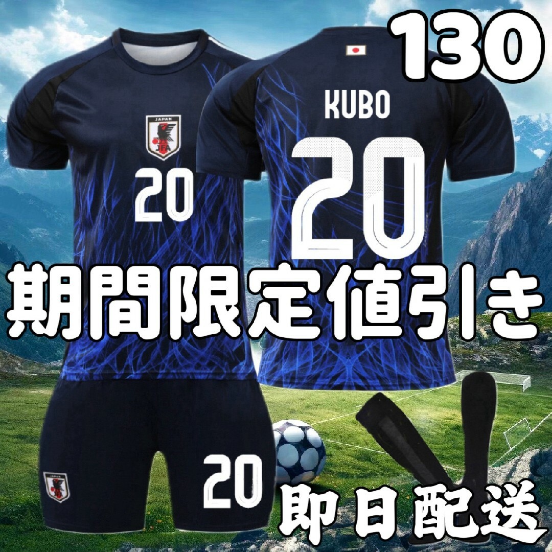 サッカー ユニフォーム 日本代表ホーム 久保建英 子供 キッズ サッカー ユニフォーム 日本代表ホーム 久保建英 子供 キッズ