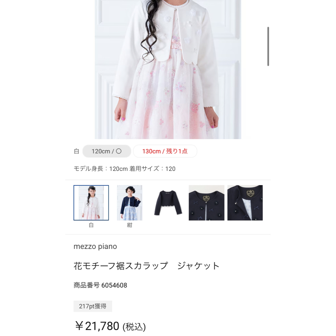 mezzo piano - メゾピアノ 花モチーフ裾スカラップジャケットの mezzo piano - メゾピアノ 花モチーフ裾スカラップジャケットの