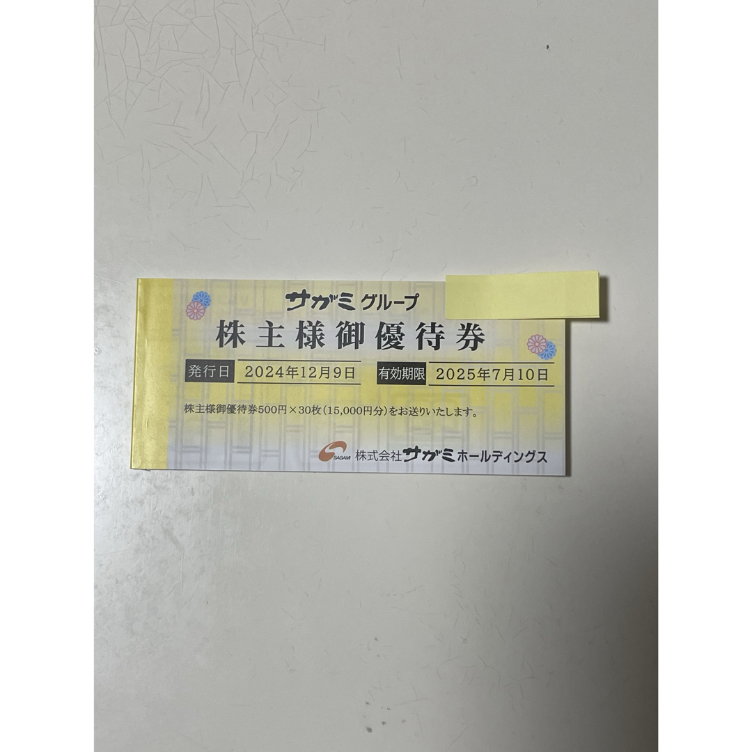 サガミ 株主優待券 チケットの優待券/割引券(レストラン/食事券)の商品写真