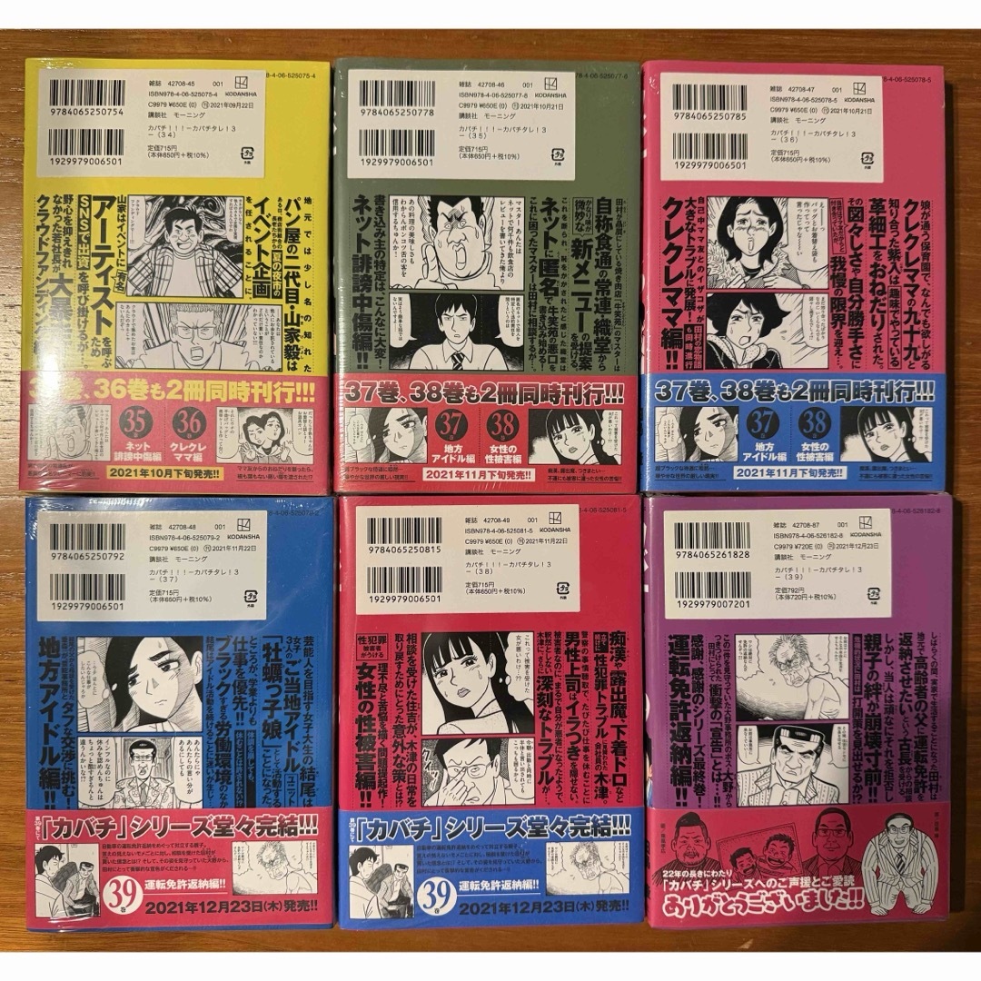 講談社 - コミックス 「カバチ!!! 田島 隆 東風 孝広」講談社 39 講談社 - コミックス 「カバチ!!! 田島 隆 東風 孝広」講談社 39