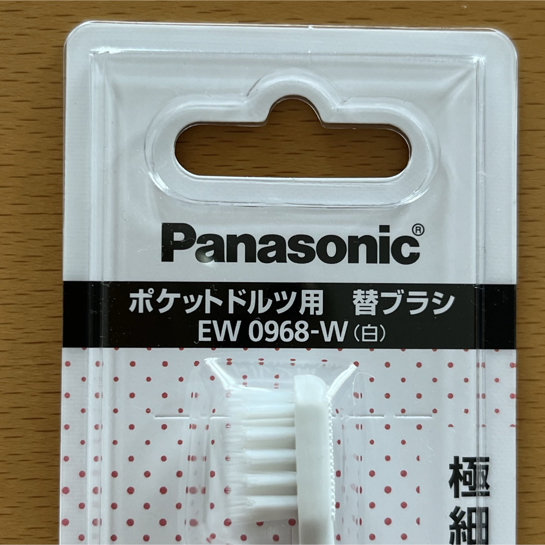 Panasonic - パナソニック ポケット ドルツ用 極細毛ブラシ 2本 Panasonic - パナソニック ポケット ドルツ用 極細毛ブラシ 2本