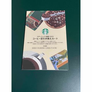Starbucks Coffee - スターバックス ドリンクチケット ドリンク Starbucks Coffee - スターバックス ドリンクチケット ドリンク