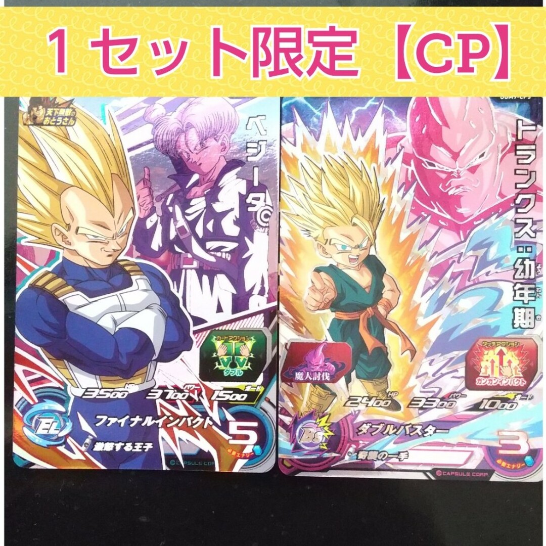 ドラゴンボール - ドラゴンボール ヒーローズ CP ベジータ ドラゴンボール - ドラゴンボール ヒーローズ CP ベジータ