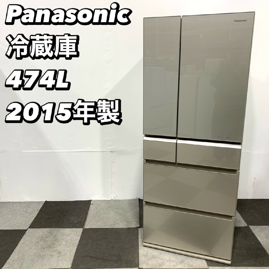 Panasonic - パナソニック 冷蔵庫 NR-F471PV-N 474L 2015家電 Panasonic - パナソニック 冷蔵庫 NR-F471PV-N 474L 2015家電