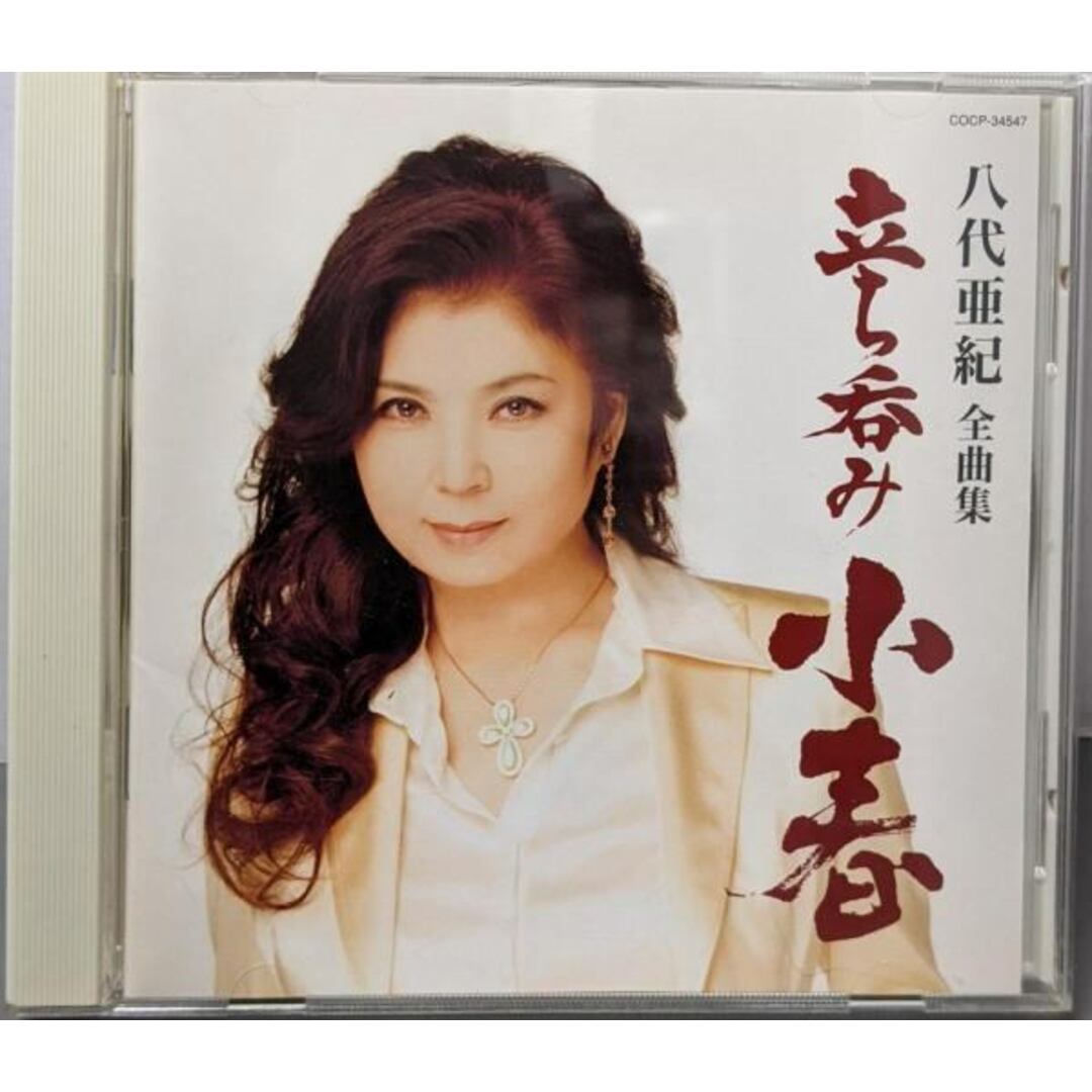 中古CD】八代亜紀全曲集 立ち呑み「小春」/八代亜紀の通販 by 中古CD】八代亜紀全曲集 立ち呑み「小春」/八代亜紀の通販 by