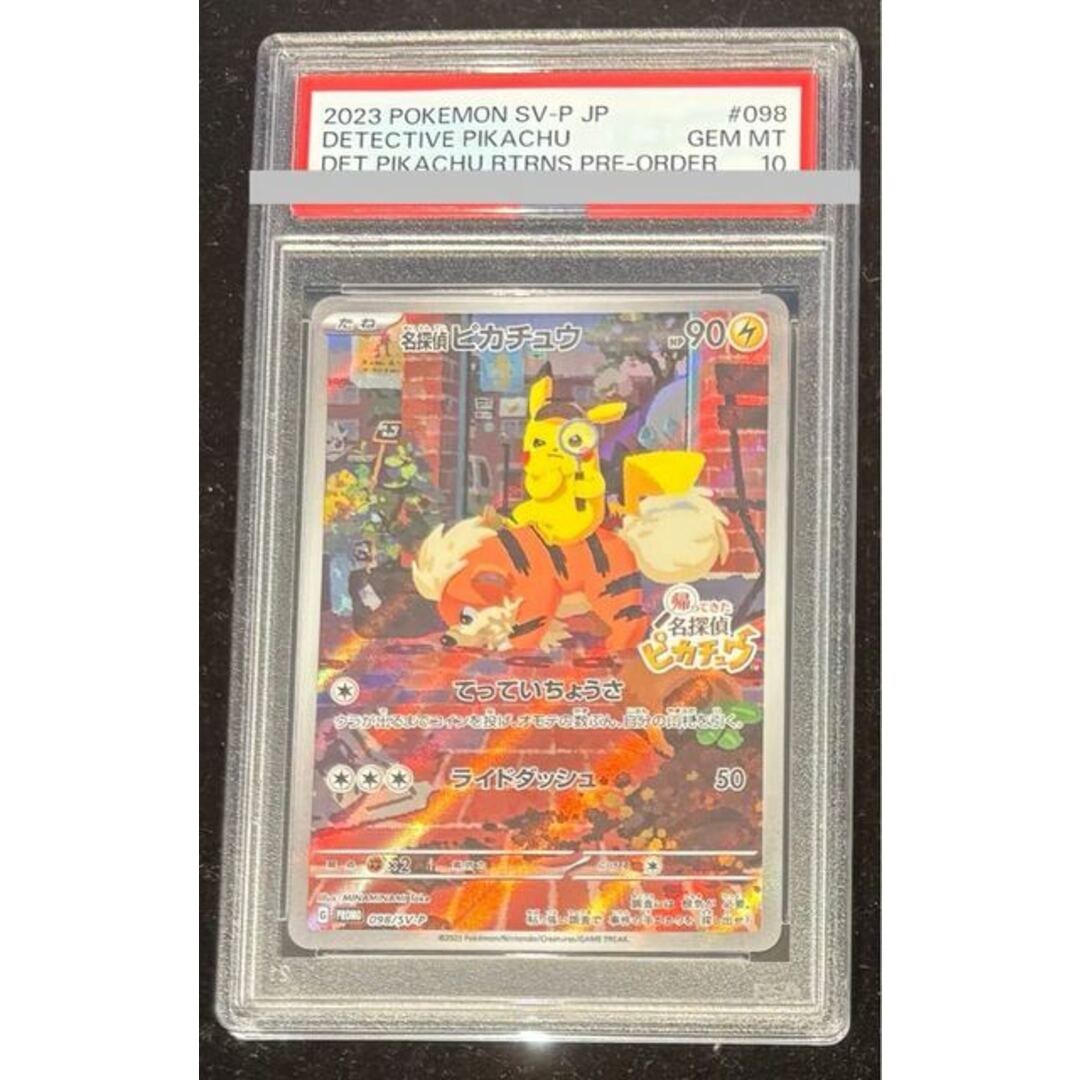 ポケモン - 【PSA10】名探偵ピカチュウ プロモ PROMO 098/SV-Pの ポケモン - 【PSA10】名探偵ピカチュウ プロモ PROMO 098/SV-Pの