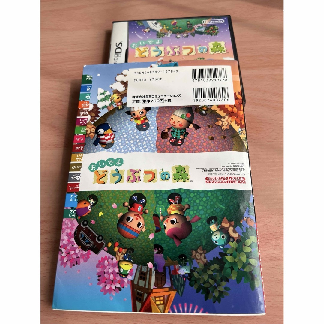 任天堂 - おいでよ どうぶつの森 Nintendo DSソフト&攻略本 任天堂 - おいでよ どうぶつの森 Nintendo DSソフト&攻略本