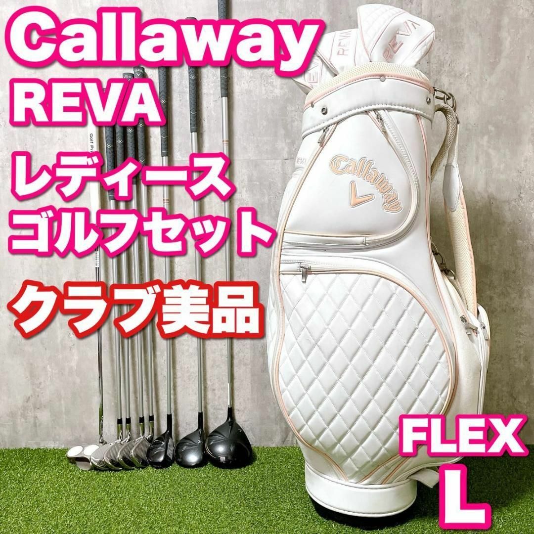 Callaway - キャロウェイ REVA レディースゴルフセット かわいい Callaway - キャロウェイ REVA レディースゴルフセット かわいい