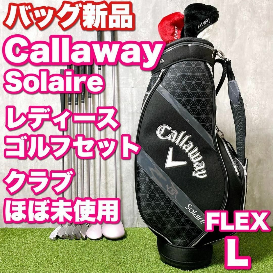 Callaway - バッグ新品 キャロウェイ ソレイル レディースゴルフ Callaway - バッグ新品 キャロウェイ ソレイル レディースゴルフ